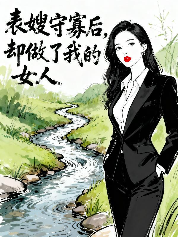 直播：这道士真会，怎么全网都不信