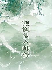 娇花Alpha只想吃软饭